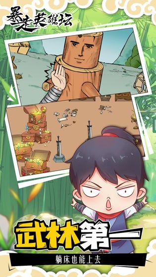 暴走英雄坛中文版