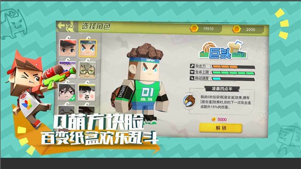 纸盒大乱斗手机版