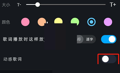 酷狗音乐动感歌词如何设置