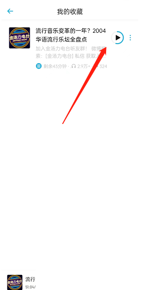 小宇宙如何收藏播客