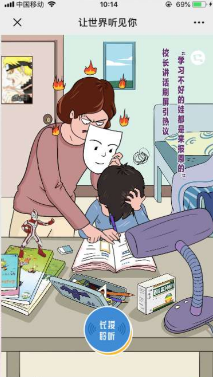 网易让世界听见你