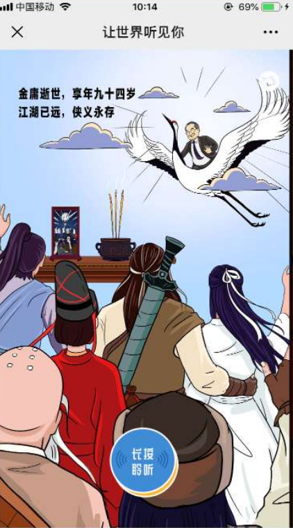 网易让世界听见你