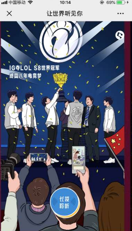 网易让世界听见你