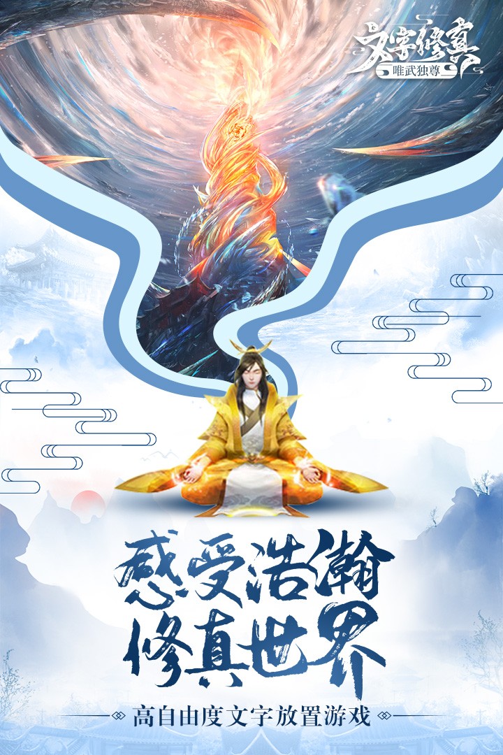 唯武独尊九游版