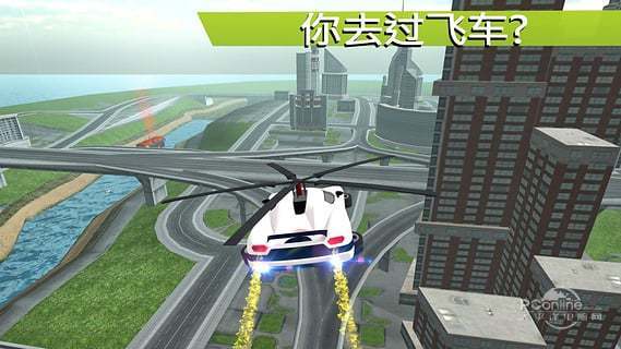 飞行汽车模拟器