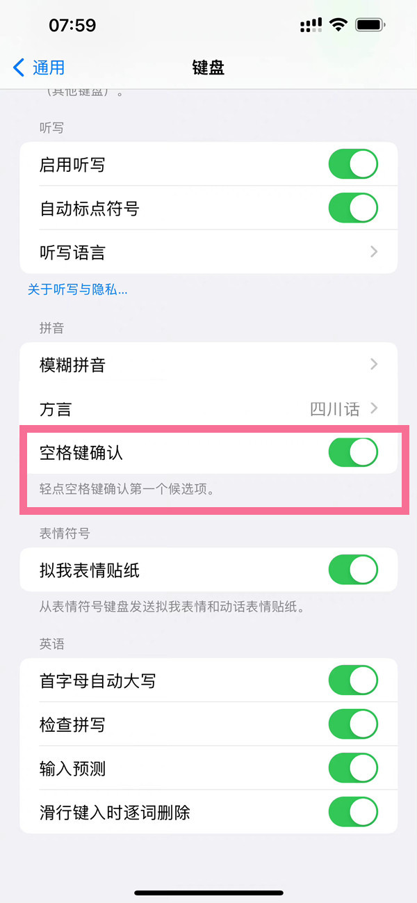 苹果手机键盘空格候选如何设置