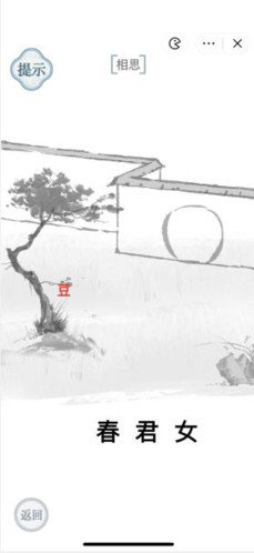 《文字的力量》相思通关图文攻略 文字的力量相思通关图文攻略2