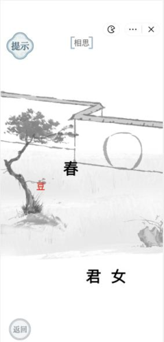 《文字的力量》相思通关图文攻略 文字的力量相思通关图文攻略3