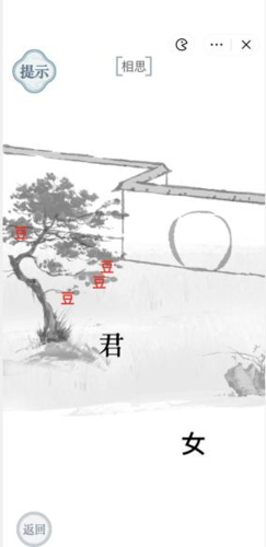 《文字的力量》相思通关图文攻略 文字的力量相思通关图文攻略5