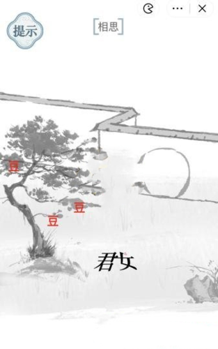 《文字的力量》相思通关图文攻略 文字的力量相思通关图文攻略7