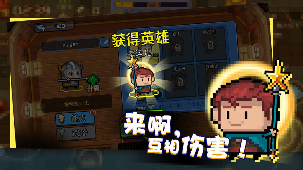 扎心英雄手机版