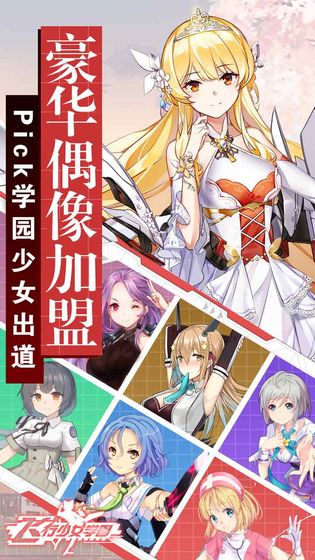 飞行少女学园果盘版