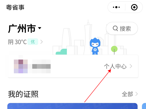 粤省事粤康码如何设置30天免密登录