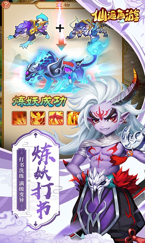 仙道西游手机版