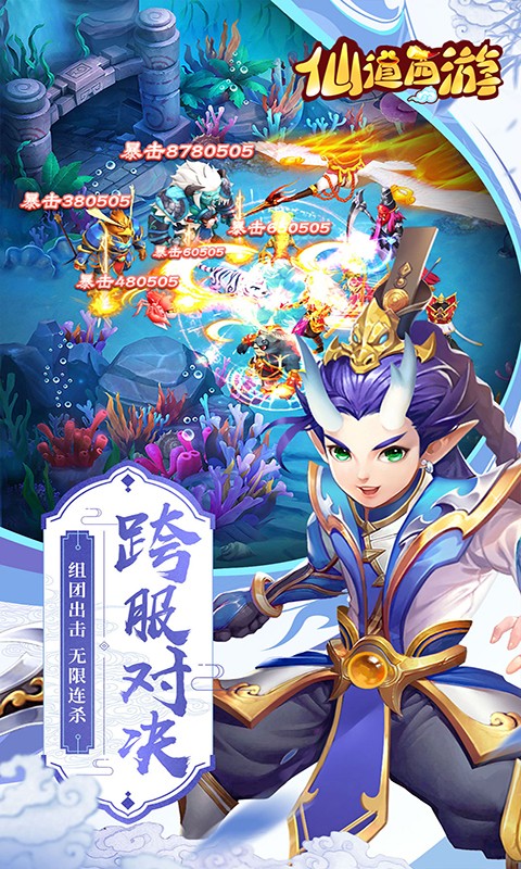 仙道西游手机版