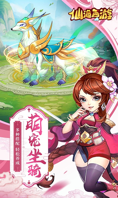 仙道西游手机版