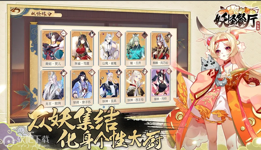 妖怪餐厅国际版