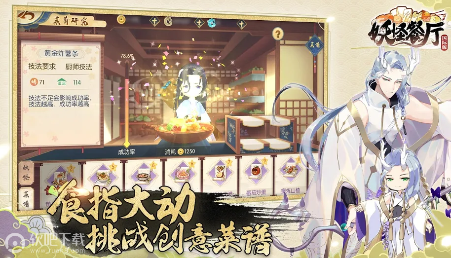 妖怪餐厅国际版