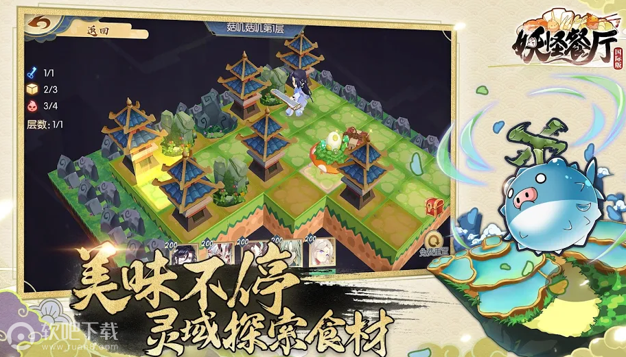 妖怪餐厅国际版