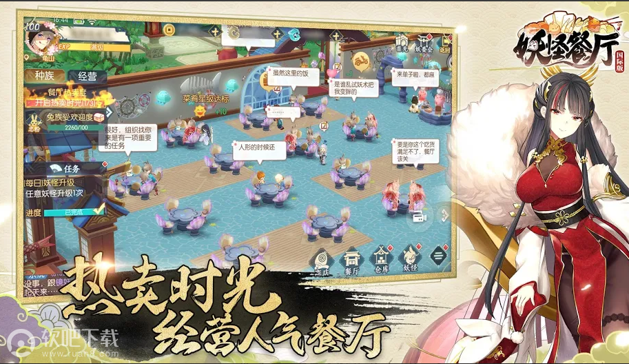 妖怪餐厅国际版