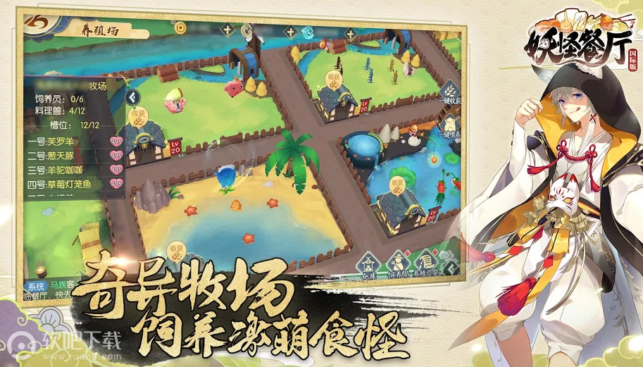 妖怪餐厅国际版