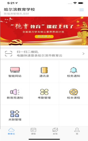 哈尔滨教育云平台