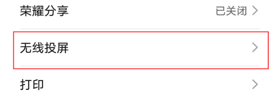 荣耀x40怎么投屏