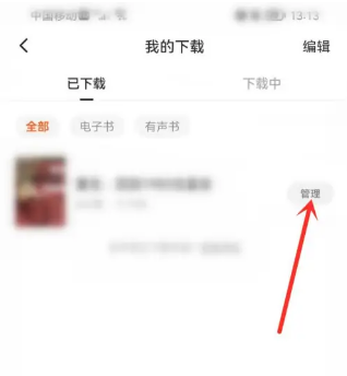 1665461042258086.png 番茄小说下载的小说在哪个文件夹怎么删除-下载的小说位置及删除方法说明