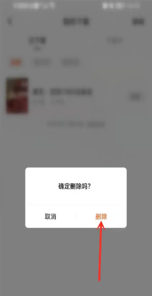 1665461064506661.png 番茄小说下载的小说在哪个文件夹怎么删除-下载的小说位置及删除方法说明