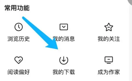 1665467254832946.png 番茄小说如何查看下载的小说