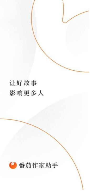 1665468830176100.png 番茄小说怎么发布小说