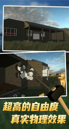 拆迁游戏手机版