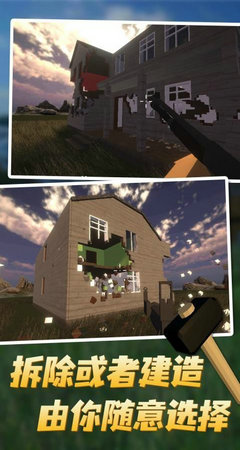 拆迁游戏手机版