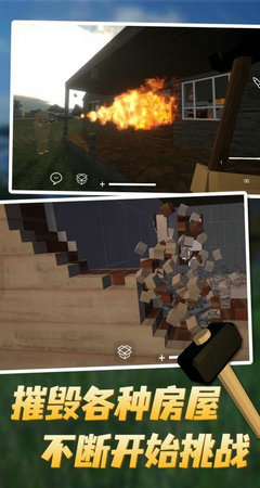 拆迁游戏手机版