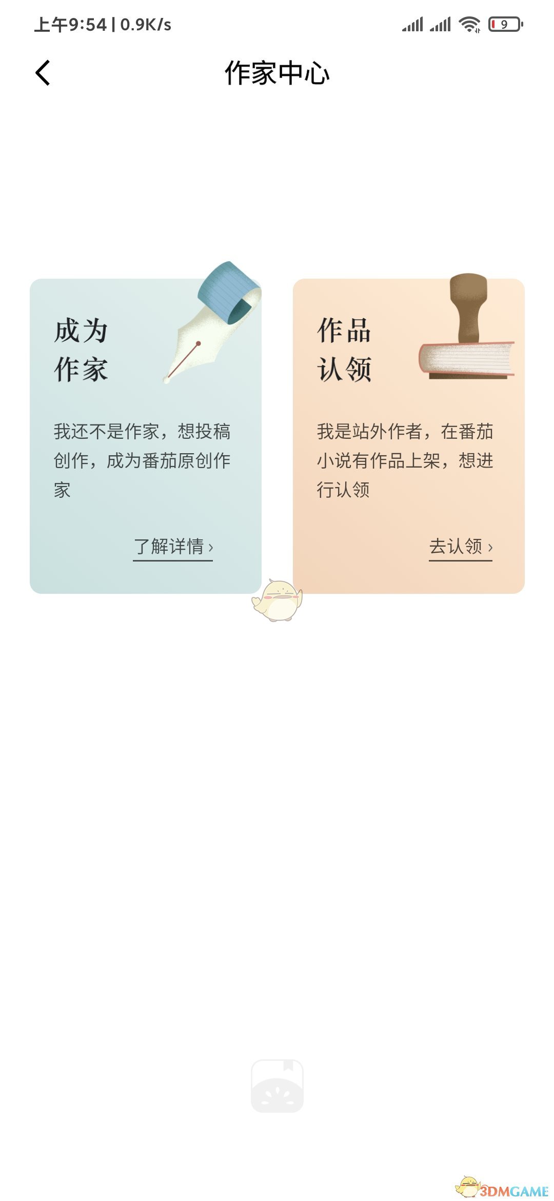 番茄小说网怎么注册作者号