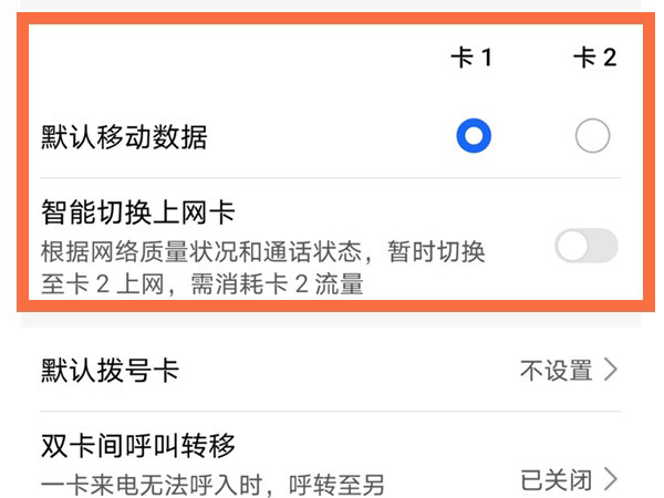 荣耀x40双卡如何切换流量