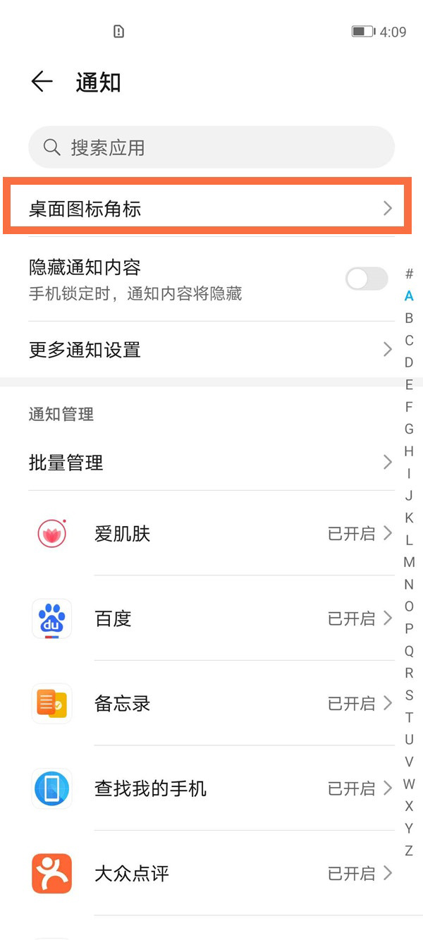 荣耀x40如何关掉应用角标