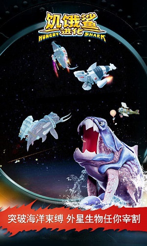 饥饿鲨进化国际版