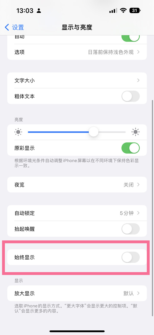 iphone14promax怎么设置灭屏显示