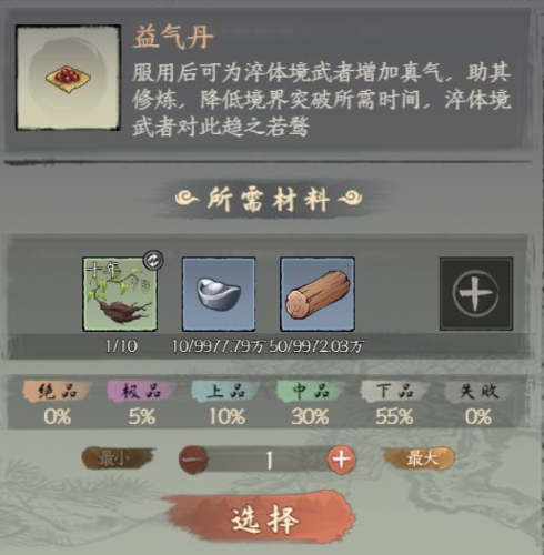 《千古江湖梦》丹药使用攻略 千古江湖梦丹药炼制方法介绍2