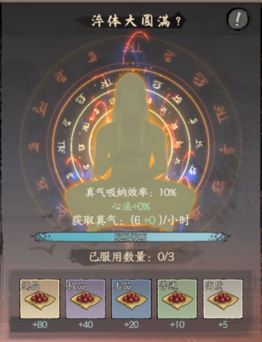 《千古江湖梦》丹药使用攻略 千古江湖梦丹药炼制方法介绍4