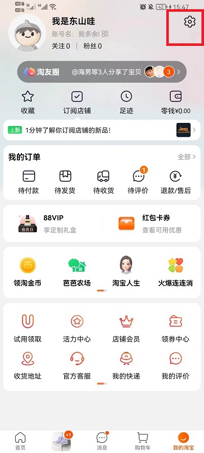 淘宝改名字怎么修改
