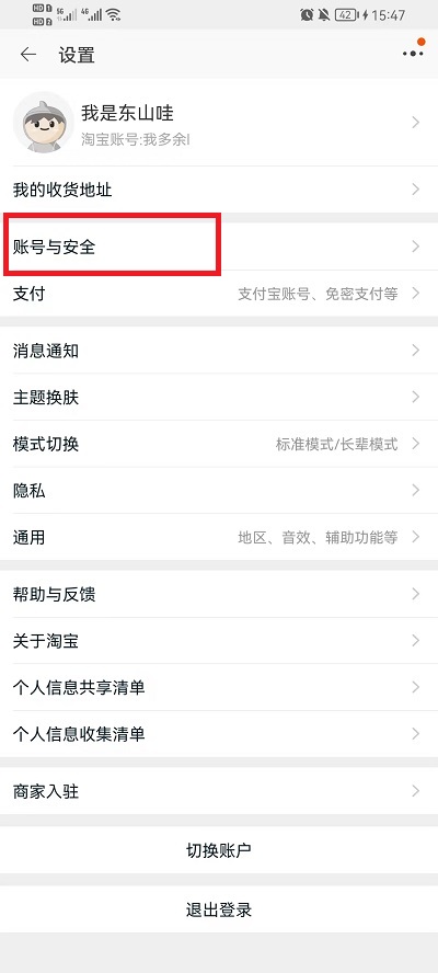 淘宝改名字怎么修改