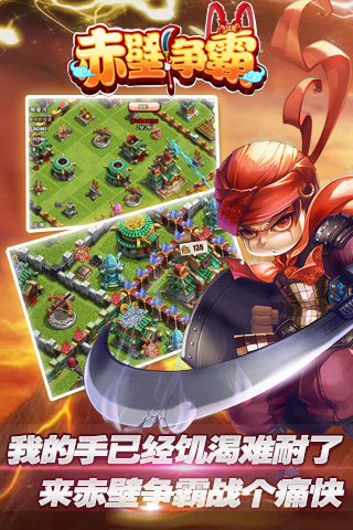 赤壁争霸手机版