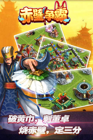 赤壁争霸手机版