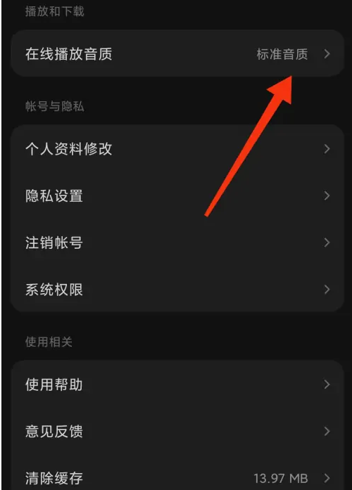 1665718233532184.png 汽水音乐如何设置音质