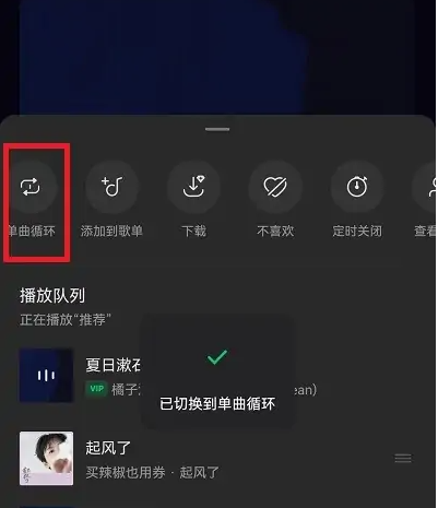 1665718708926789.png 汽水音乐怎么循环播放