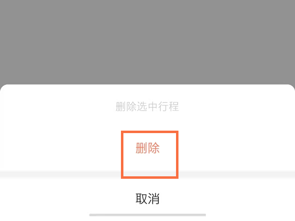 高德地图订单为什么删除不了