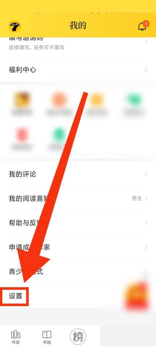 七猫免费小说如何查看隐私政策