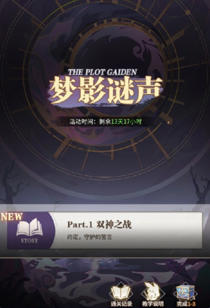 《斗罗大陆:武魂觉醒》梦影谜声